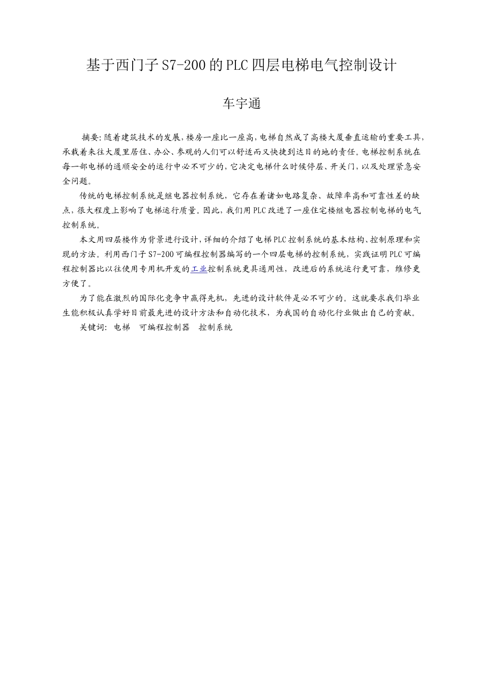 基于西门子S7-200的PLC四层电梯电气控制设计_第2页