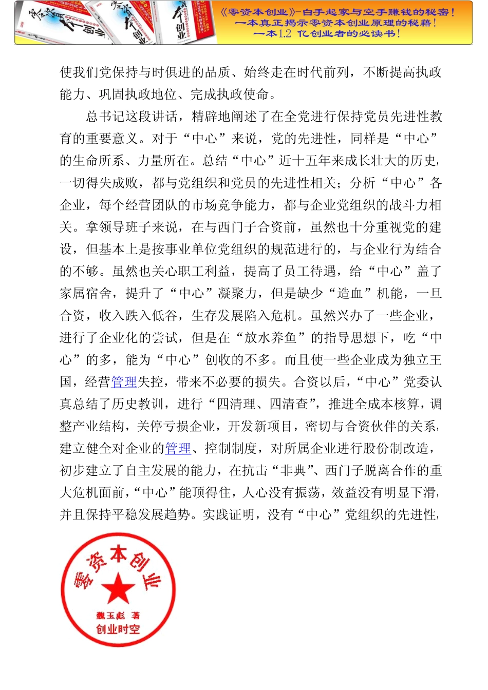 培训汇总之在“中心”保持共产党员先进性教育骨干培训班上的讲话.doc_第2页
