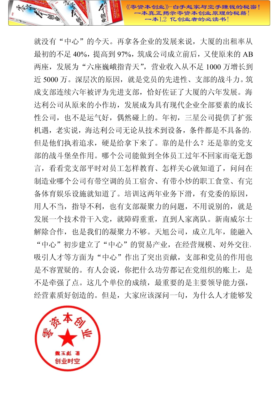培训汇总之在“中心”保持共产党员先进性教育骨干培训班上的讲话.doc_第3页