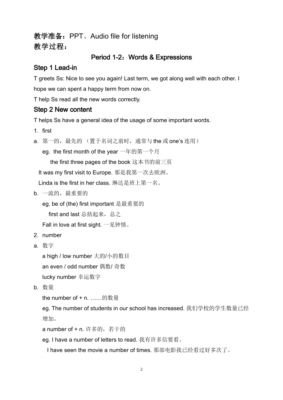 基础模块1电子教案(上)_第2页