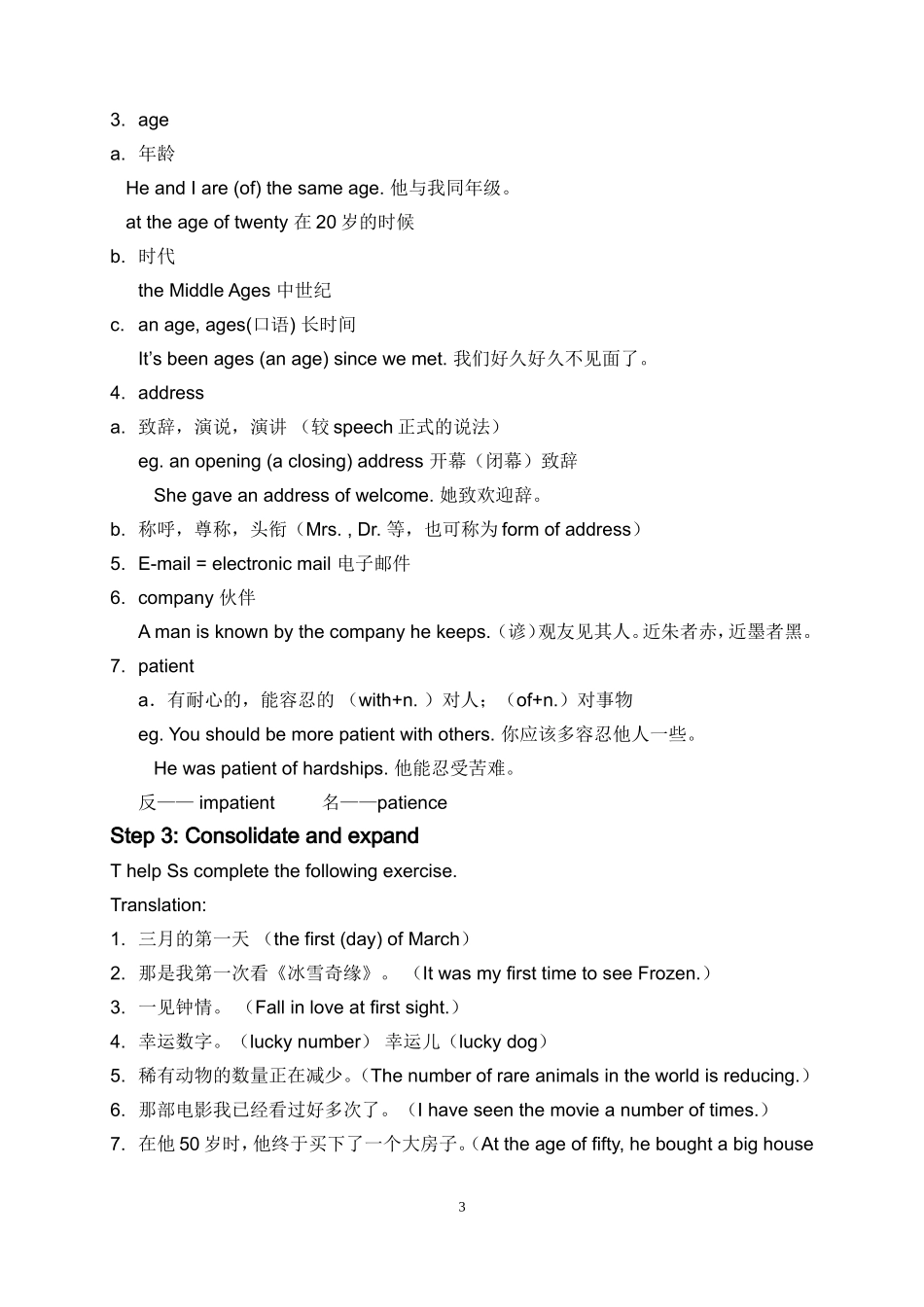 基础模块1电子教案(上)_第3页