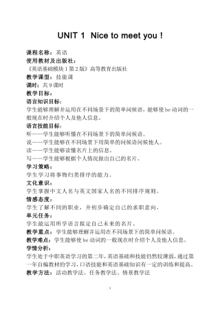 基础模块1电子教案(上)