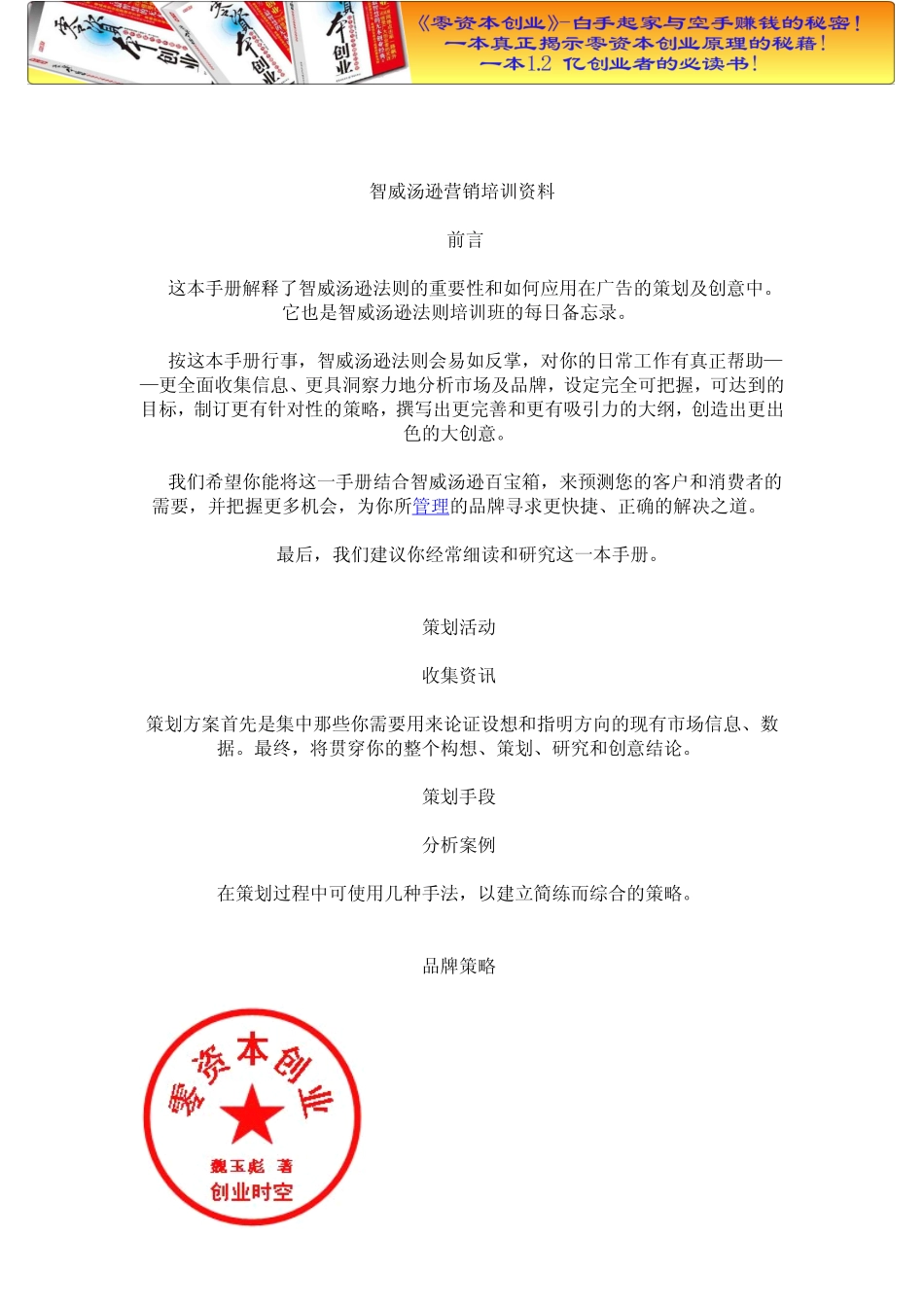 培训汇总之智威汤逊营销培训资料.doc_第1页