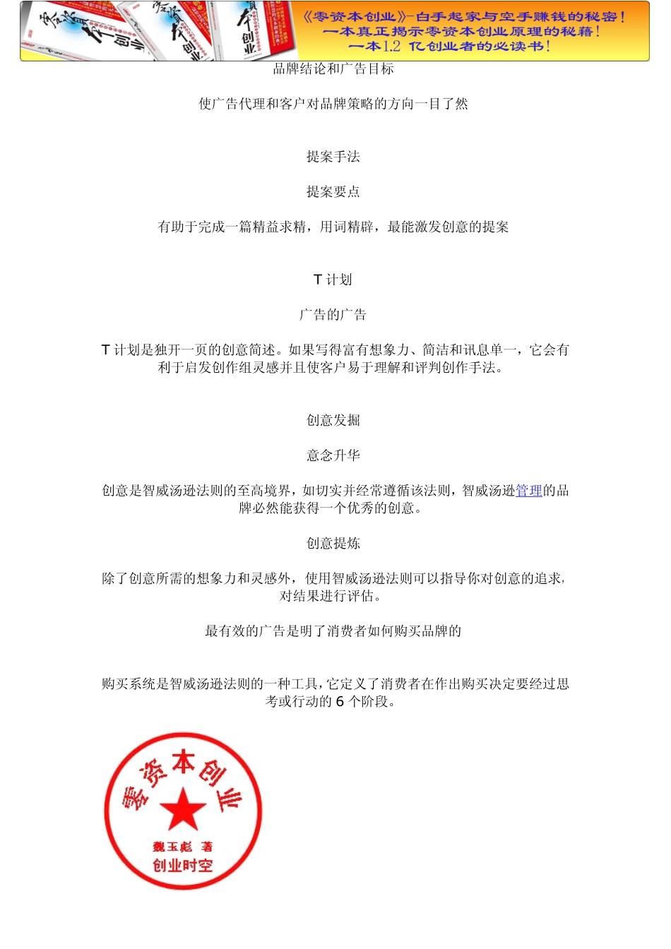 培训汇总之智威汤逊营销培训资料.doc_第2页