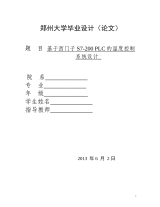 基于西门子s7-200的温度控制系统设计