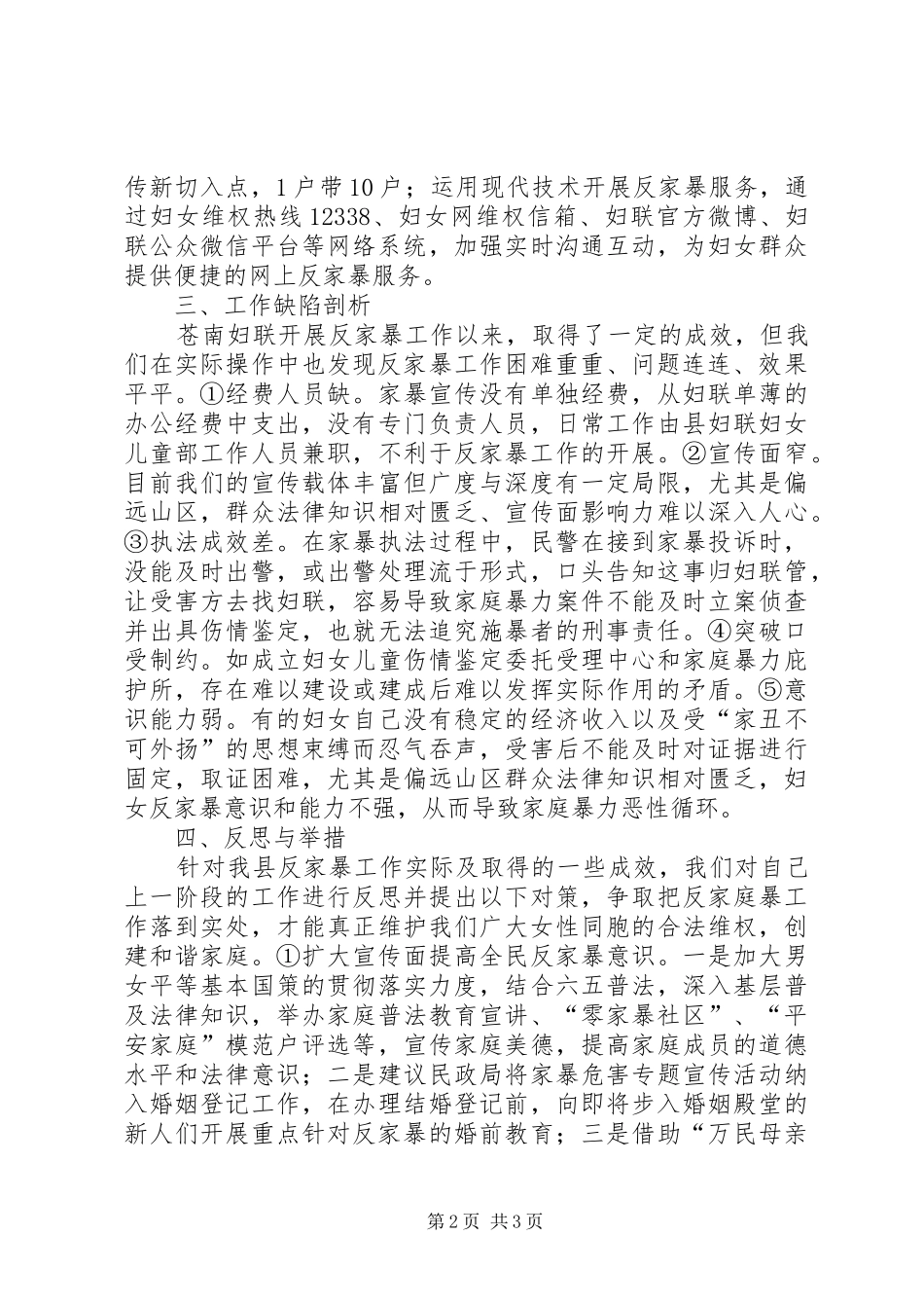 2024年妇联反家暴工作经验与反思_第2页