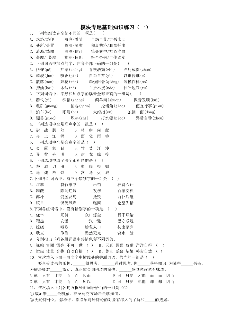 基础模块练习题和答案_第1页