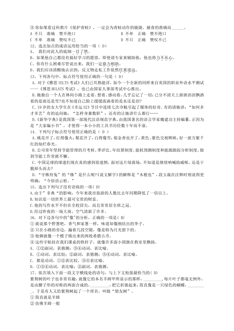 基础模块练习题和答案_第2页