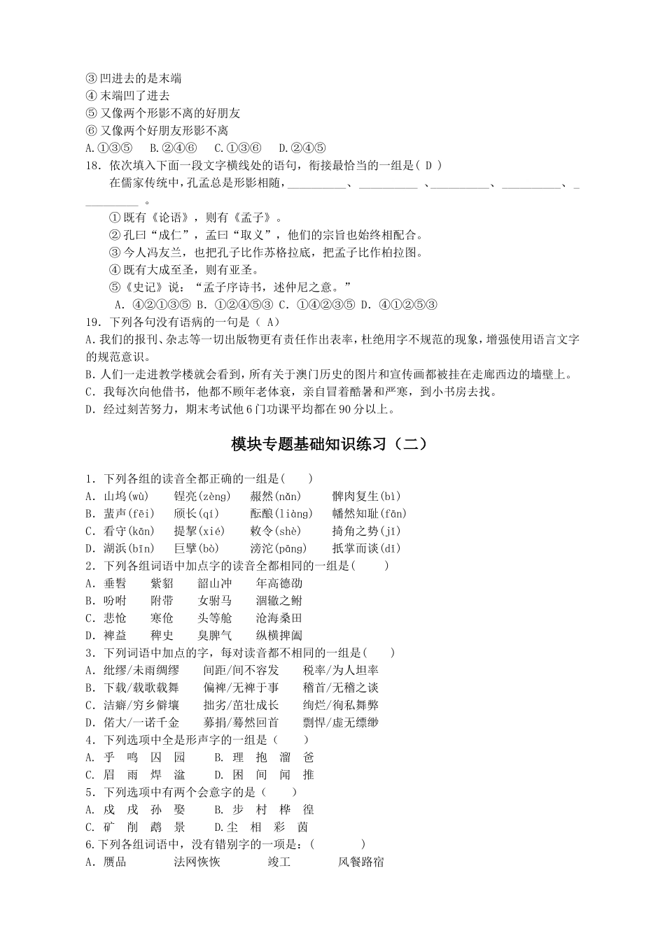 基础模块练习题和答案_第3页