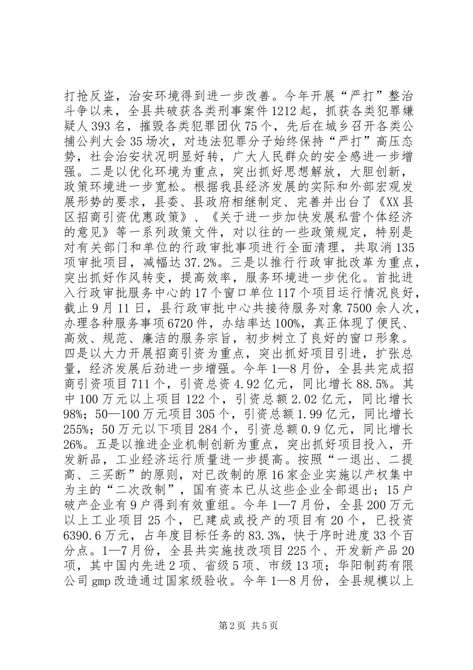 2024年在全县整治软环境暨支持县工业园区建设动员大会上的致辞_第2页