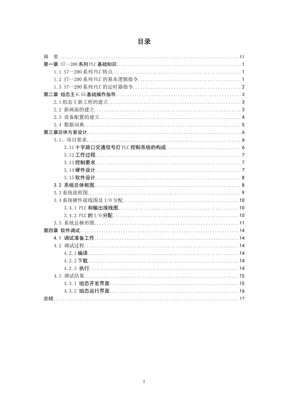 基于西门子S7-200系列PLC控制的交通信号灯系统设计(ASEA测试报告)_第2页