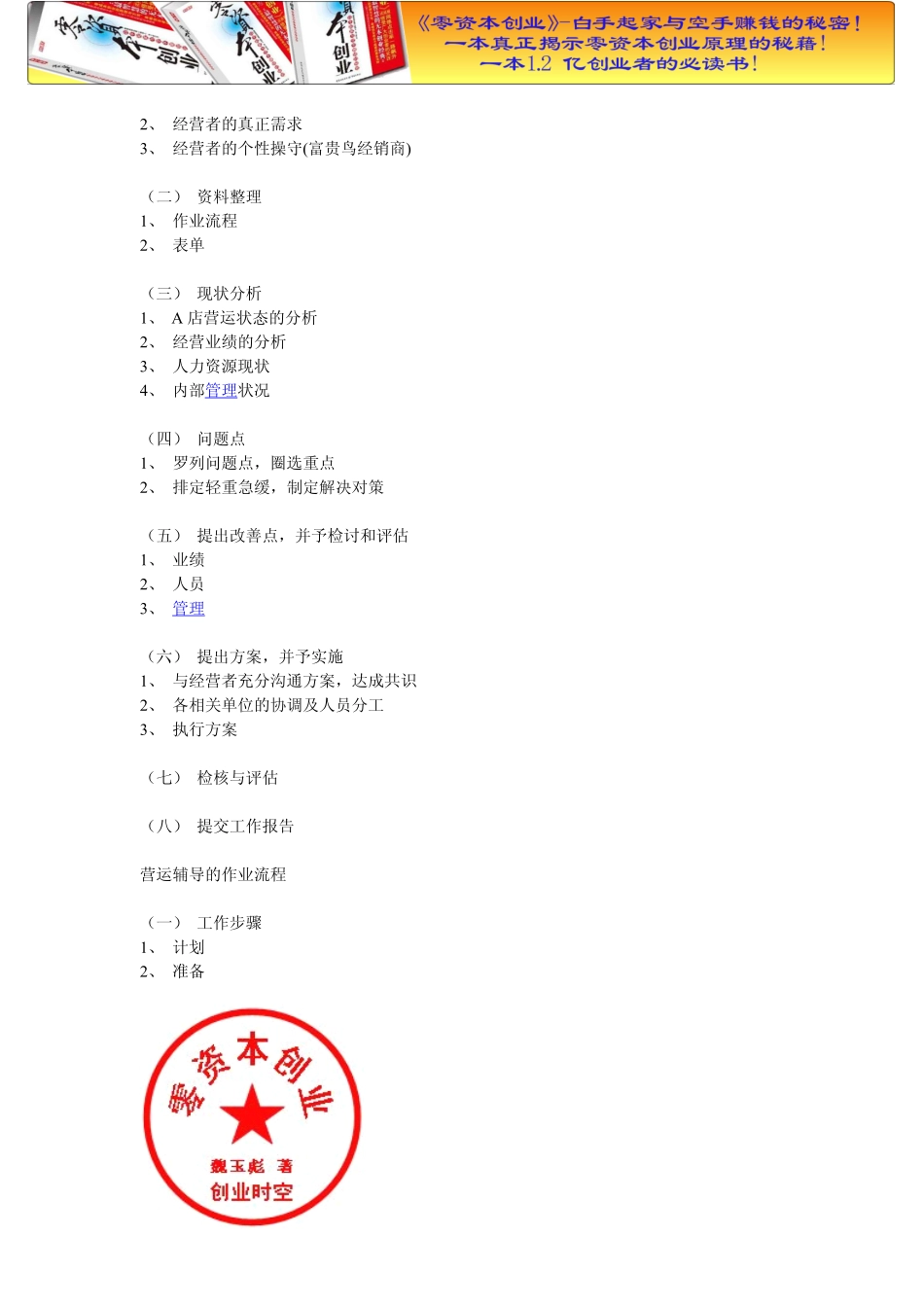 培训汇总之专营店督导培训人员作业流程与方法.doc_第2页