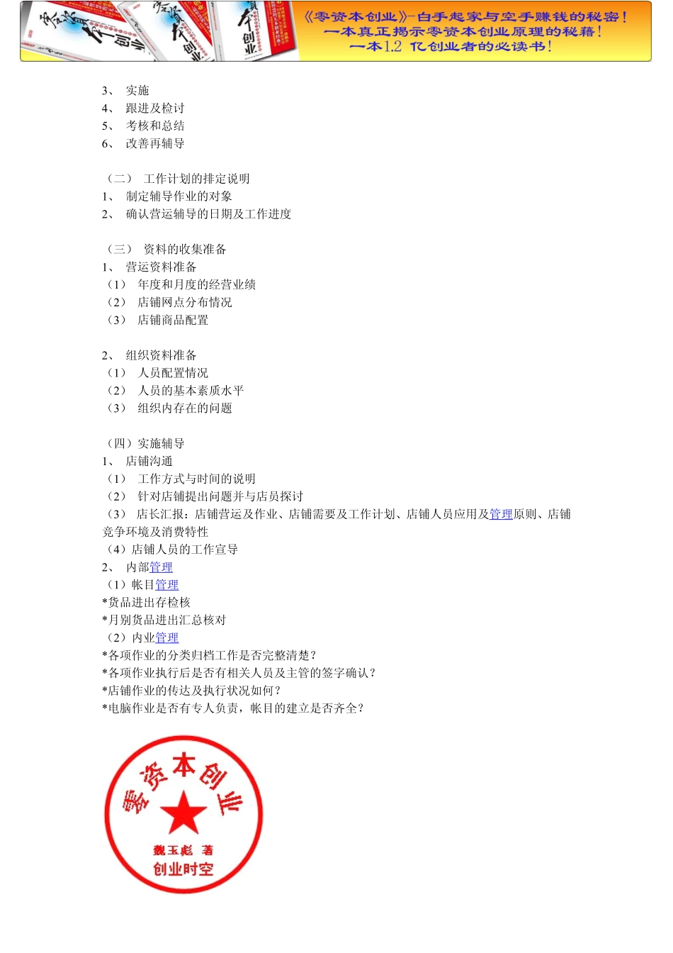 培训汇总之专营店督导培训人员作业流程与方法.doc_第3页