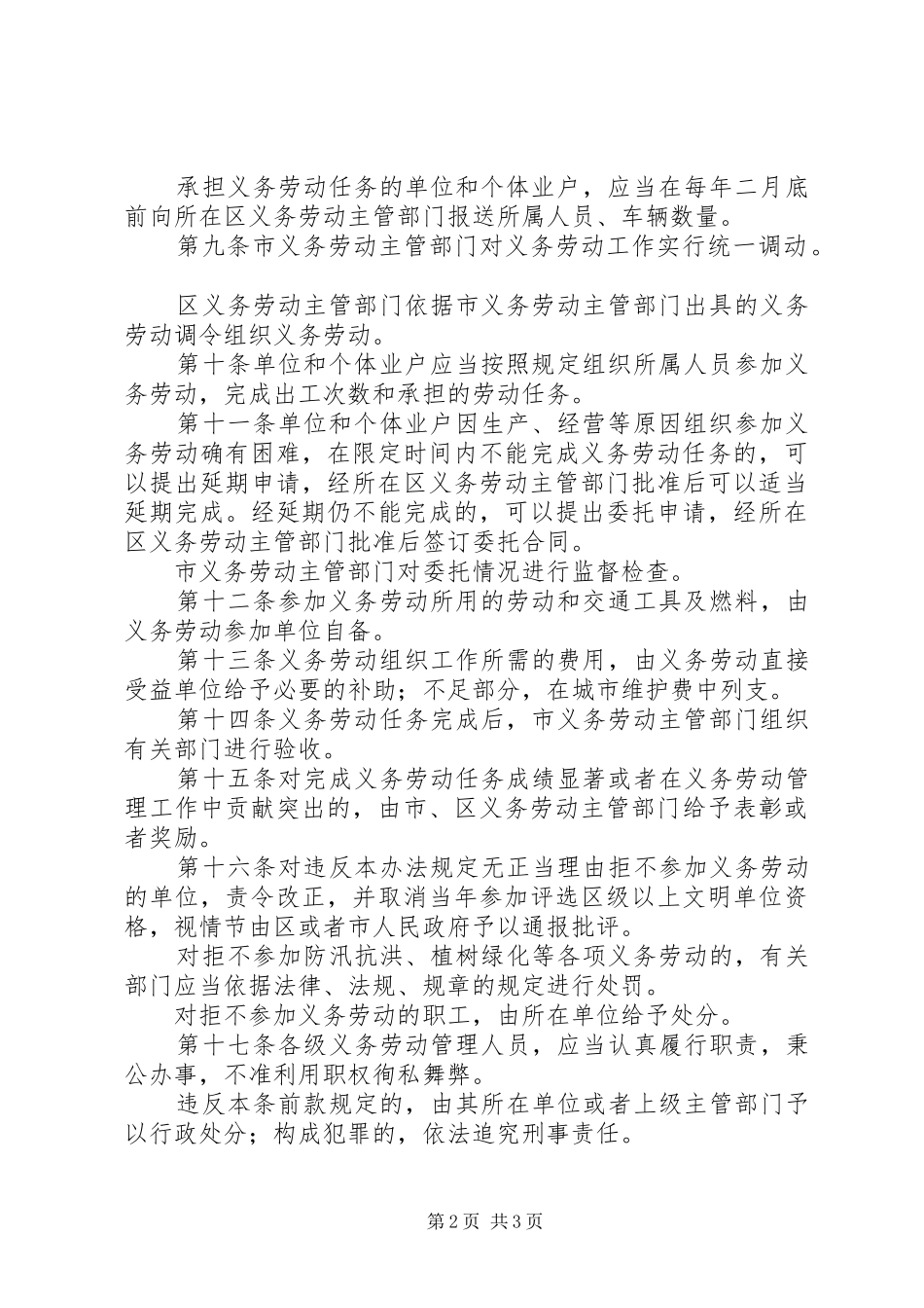 2024年城市义务劳动管理制度_第2页