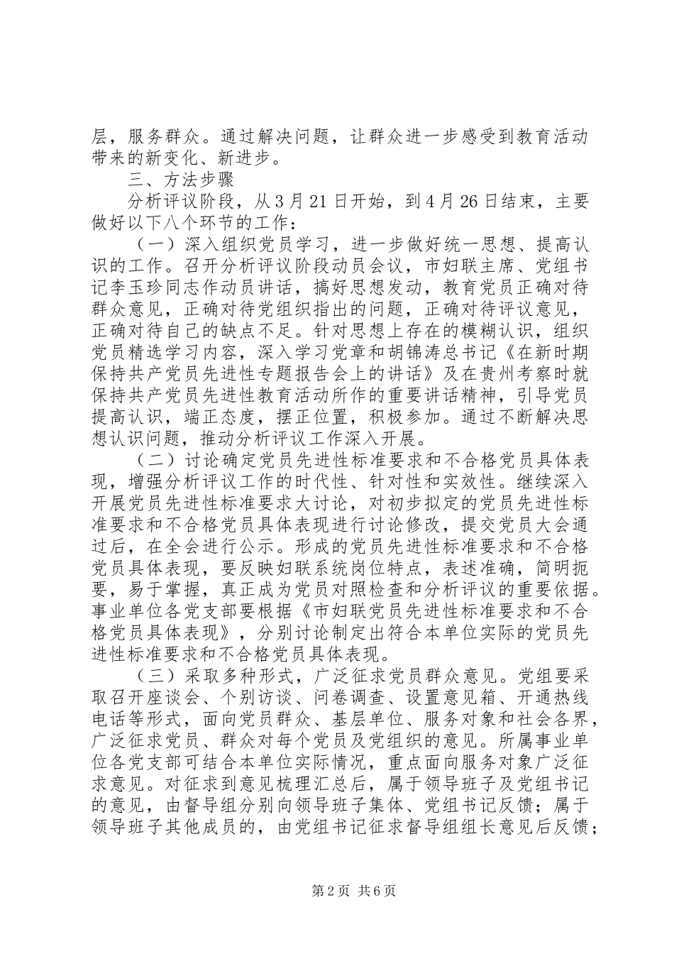 2024年妇联分析评议实施意见_第2页