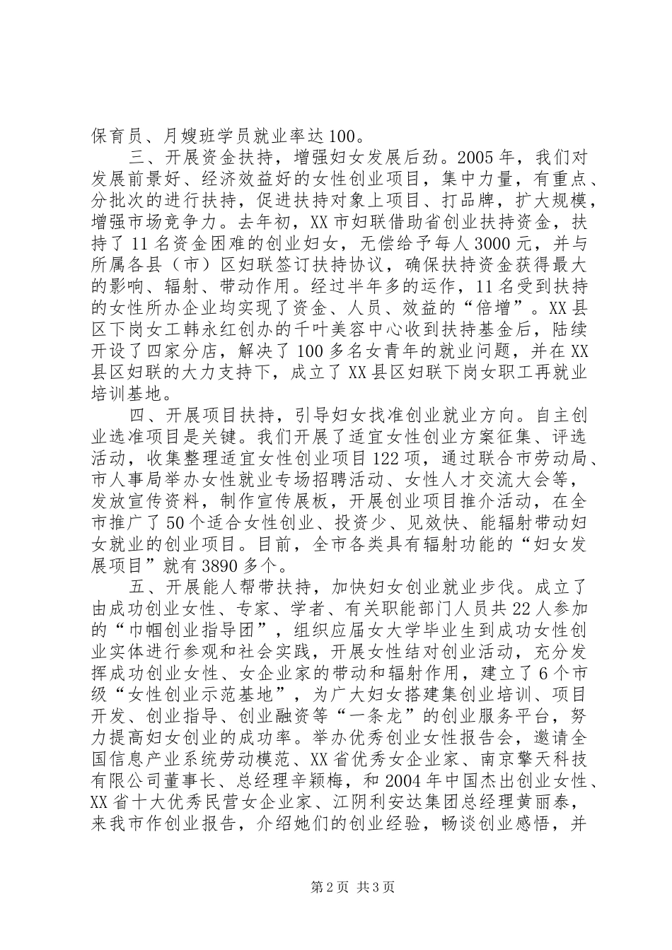 2024年妇联扶持下岗职工创业再就业工作的经验与思考_第2页