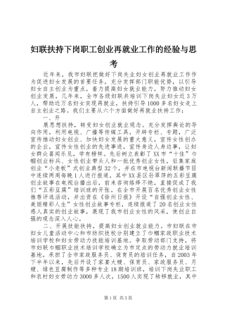 2024年妇联扶持下岗职工创业再就业工作的经验与思考