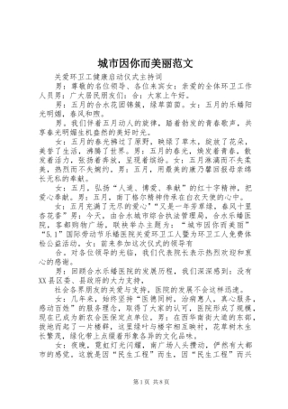 2024年城市因你而美丽范文