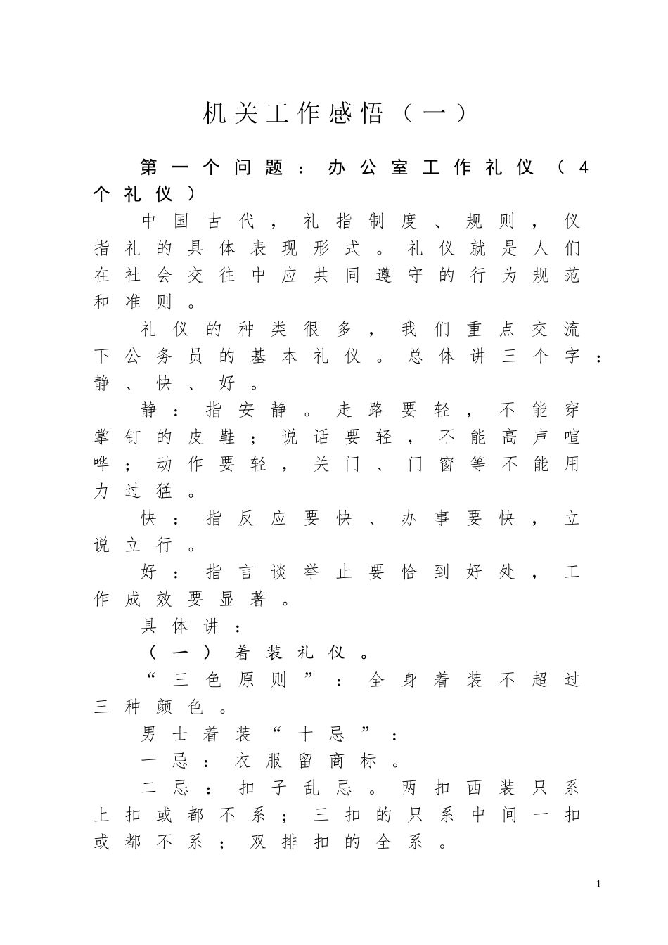 培训会(礼仪)_第1页