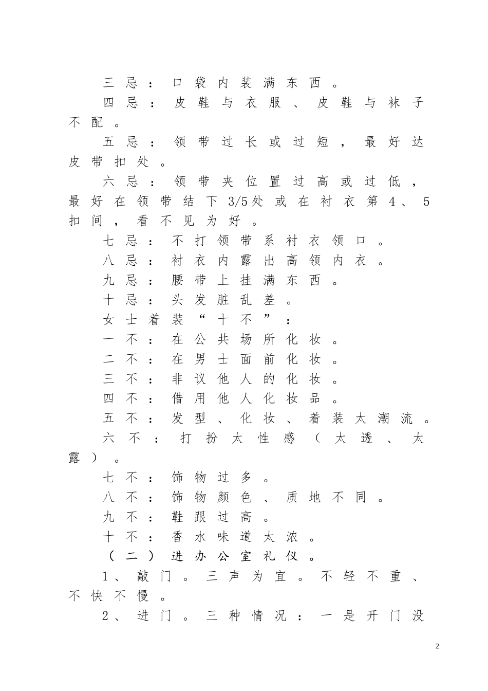 培训会(礼仪)_第2页