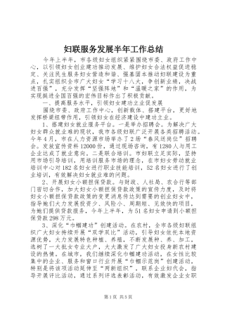 2024年妇联服务发展半年工作总结