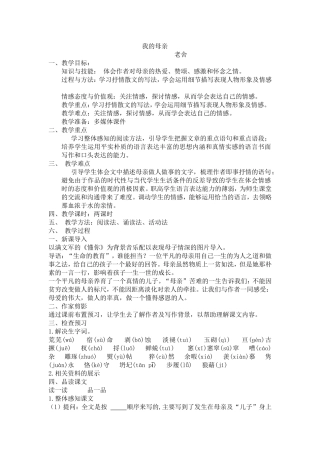 基础模块上：我的母亲(老舍)教案