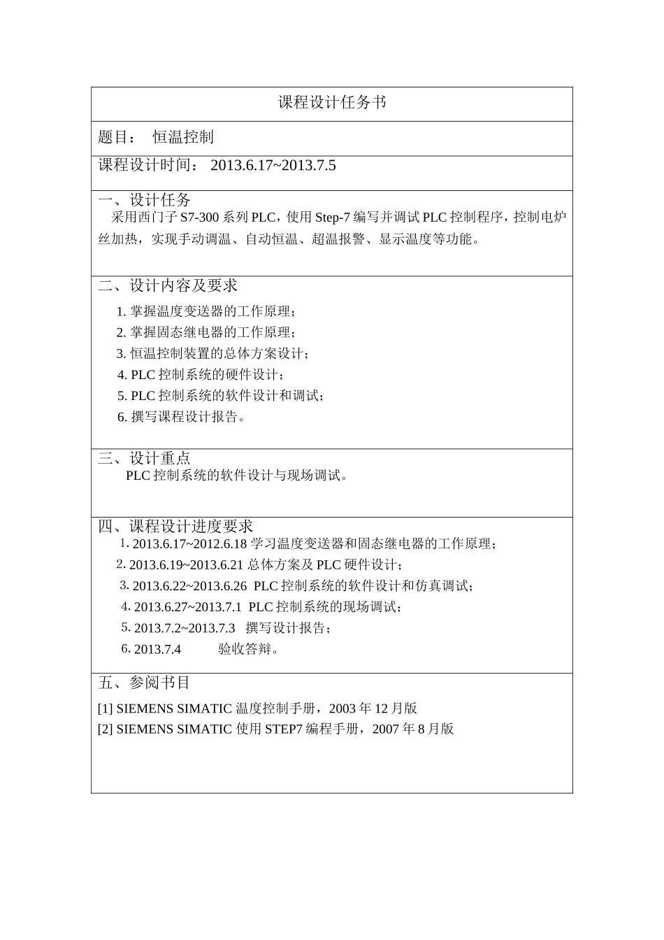 基于西门子s7-300PLC的恒温控制的课程设计_第3页