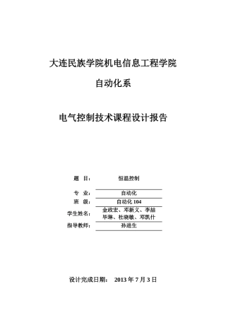 基于西门子s7-300PLC的恒温控制的课程设计