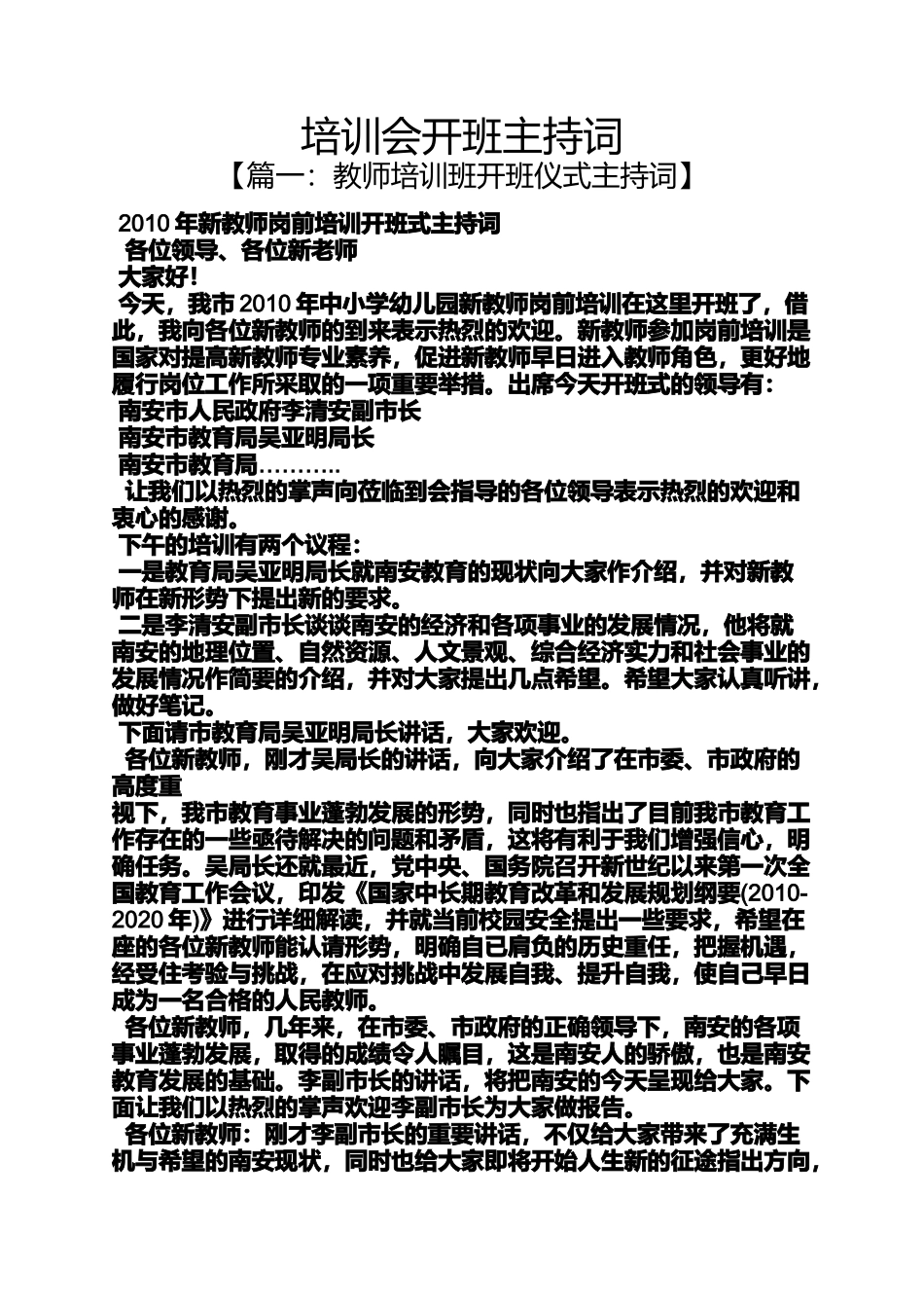 培训会开班主持词_第1页