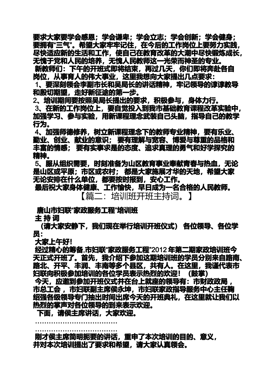 培训会开班主持词_第2页