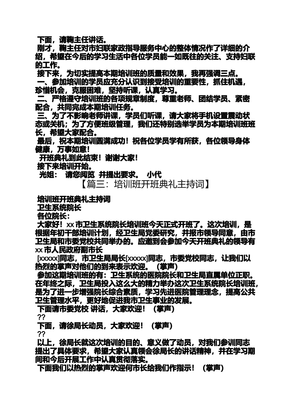 培训会开班主持词_第3页