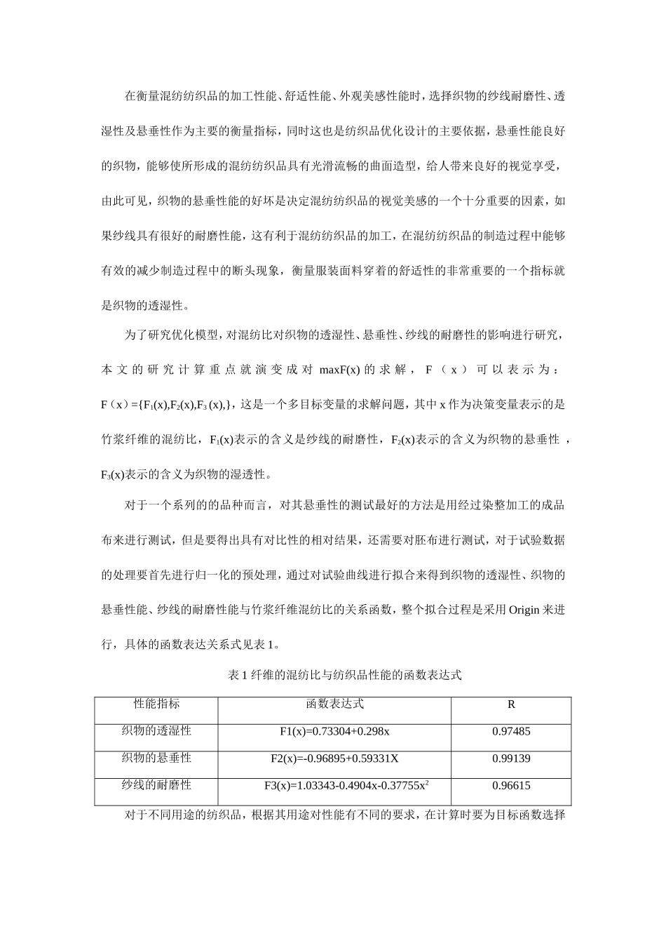 基于系统方法的混纺纺织品设计研究_第3页