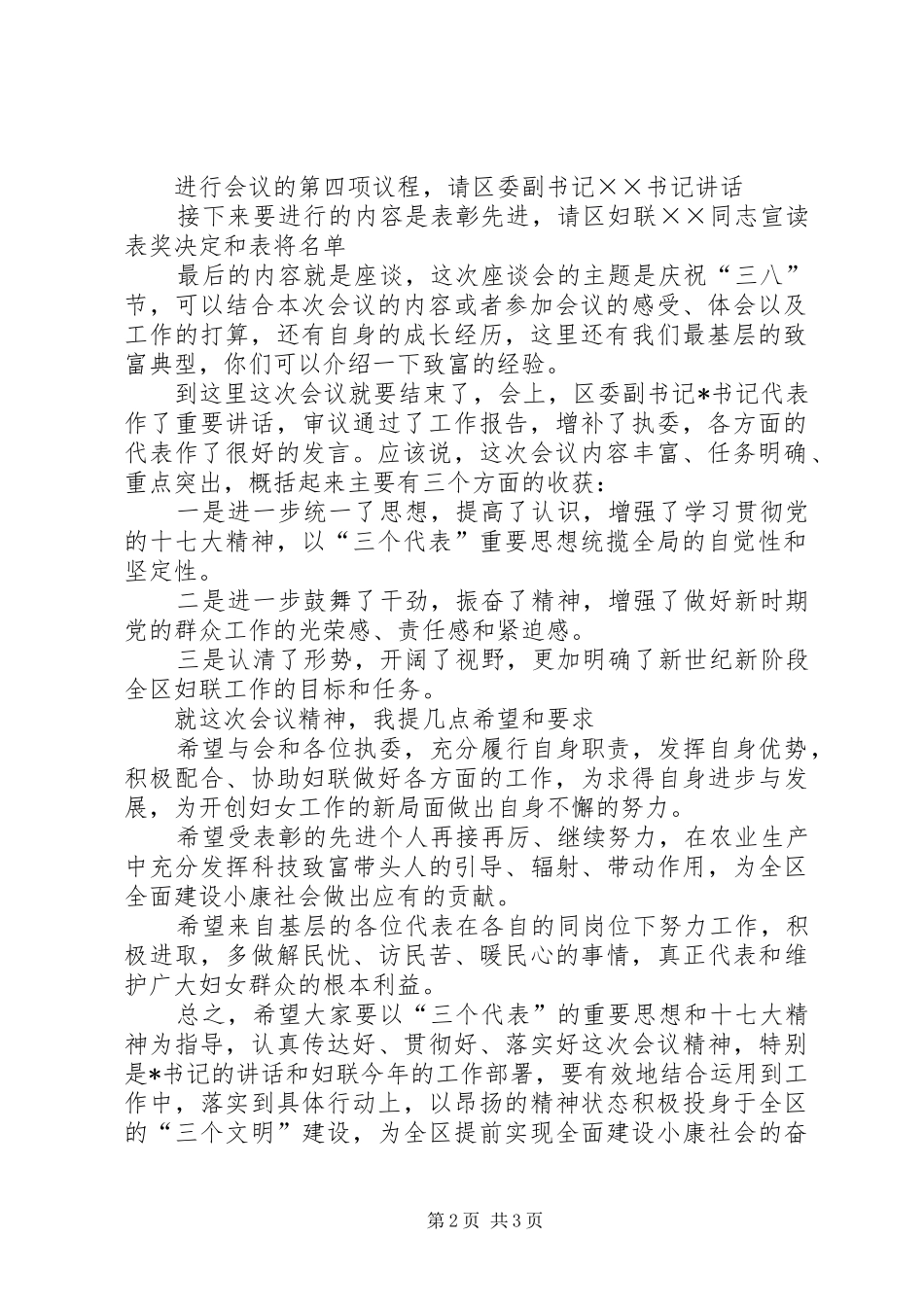 2024年妇联妇女节座谈会主持词_第2页