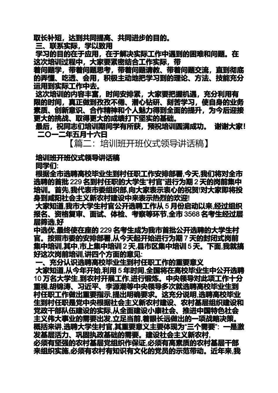 培训会前领导发言稿_第2页