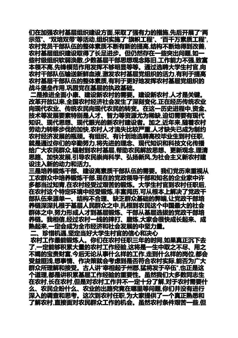 培训会前领导发言稿_第3页