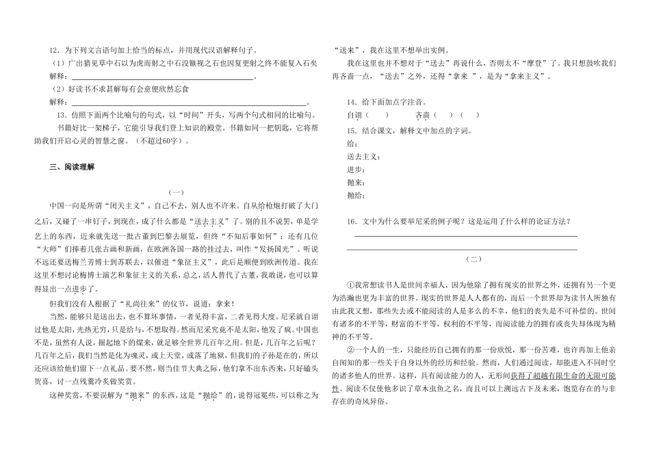 基础模块上册语文第四单元试卷_第2页