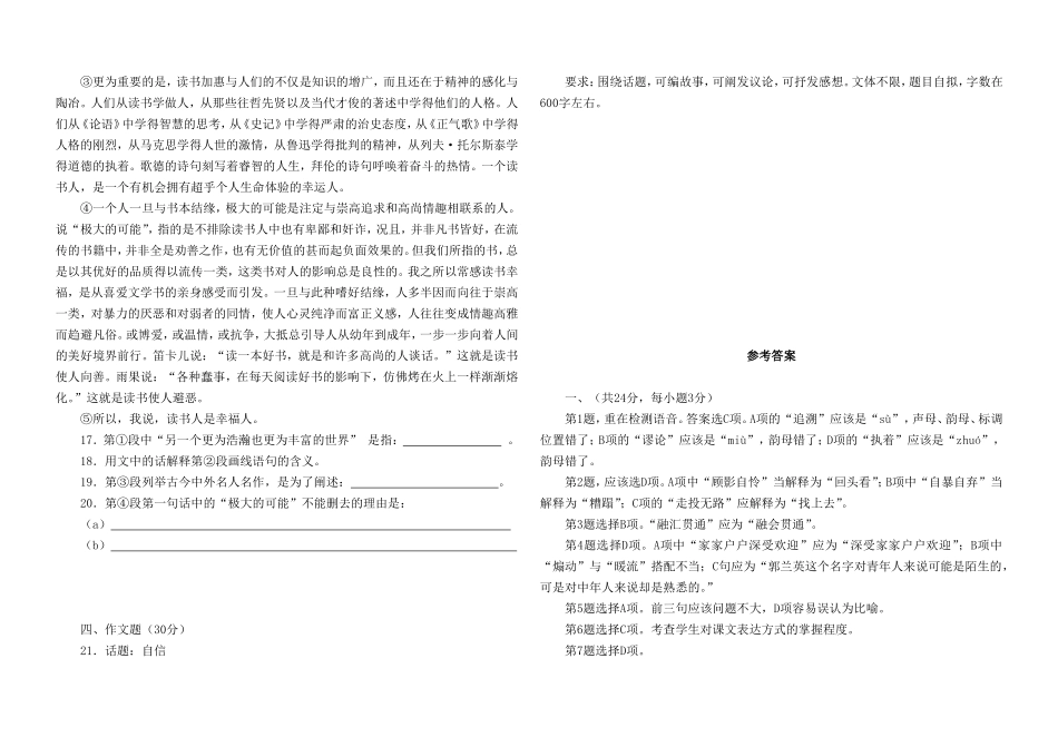 基础模块上册语文第四单元试卷_第3页