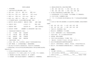 基础模块上册语文第四单元试卷