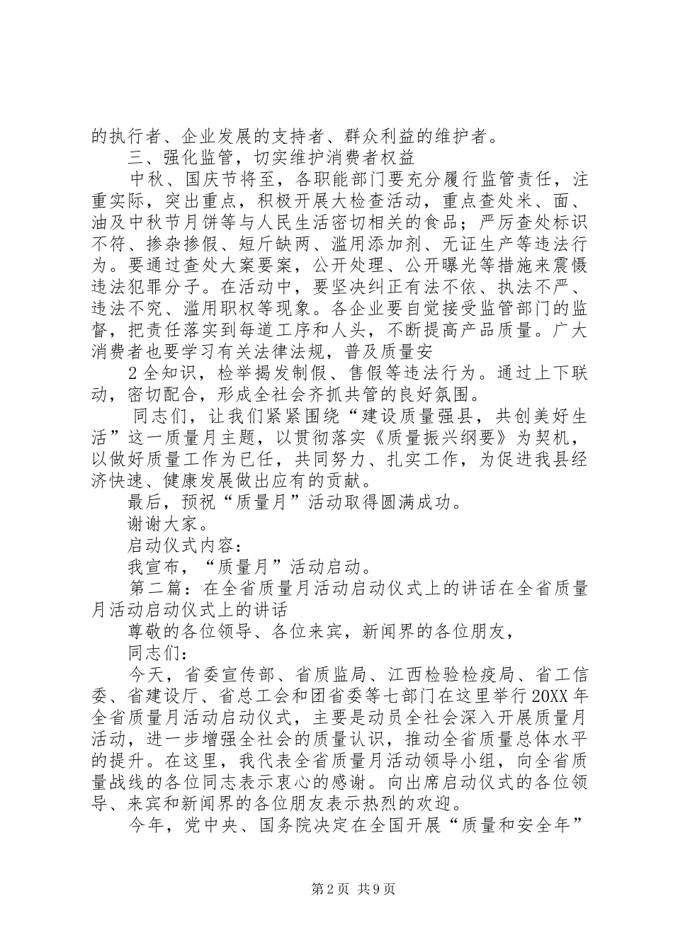 2024年在全县质量月启动仪式上的致辞_第2页