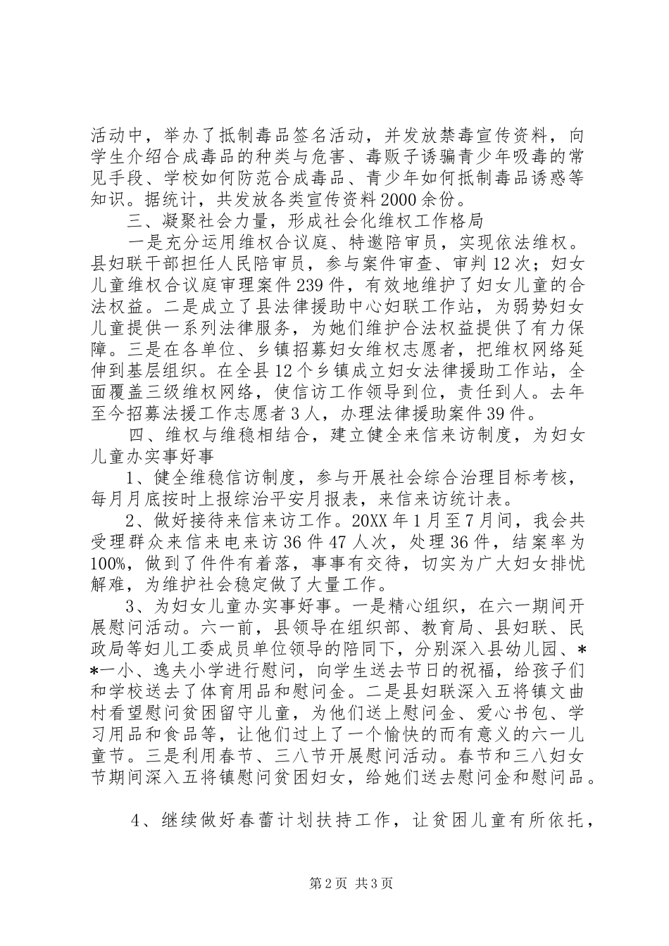 2024年妇联妇女维权工作情况汇报_第2页