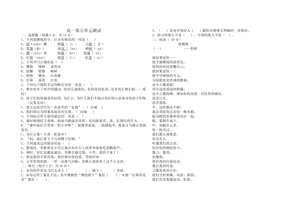 基础模块上册语文第五单元试卷_第1页