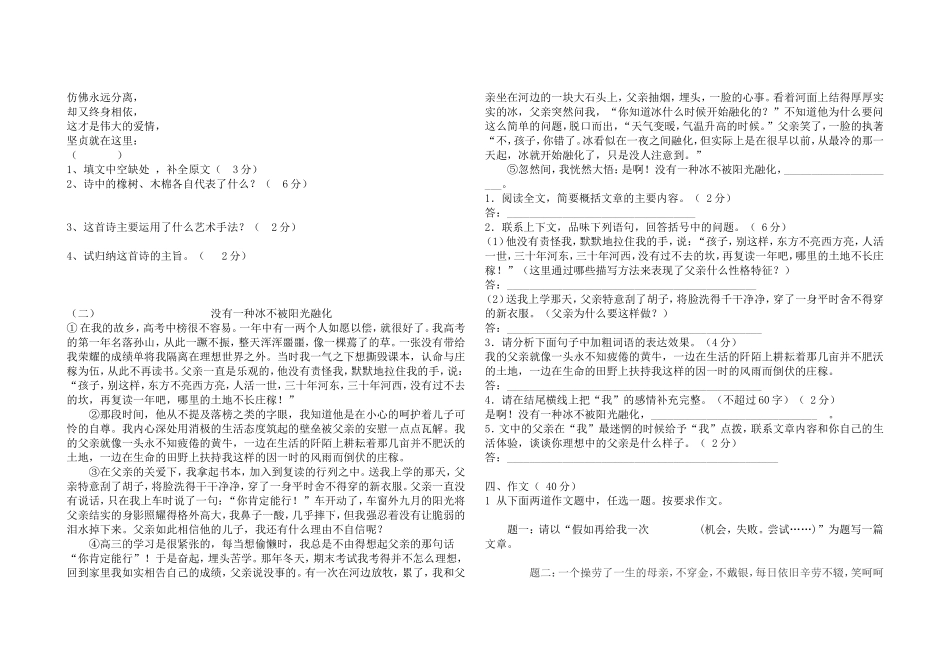基础模块上册语文第五单元试卷_第2页