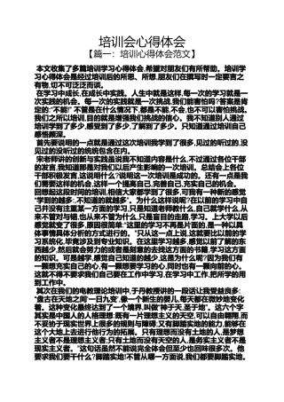 培训会心得体会