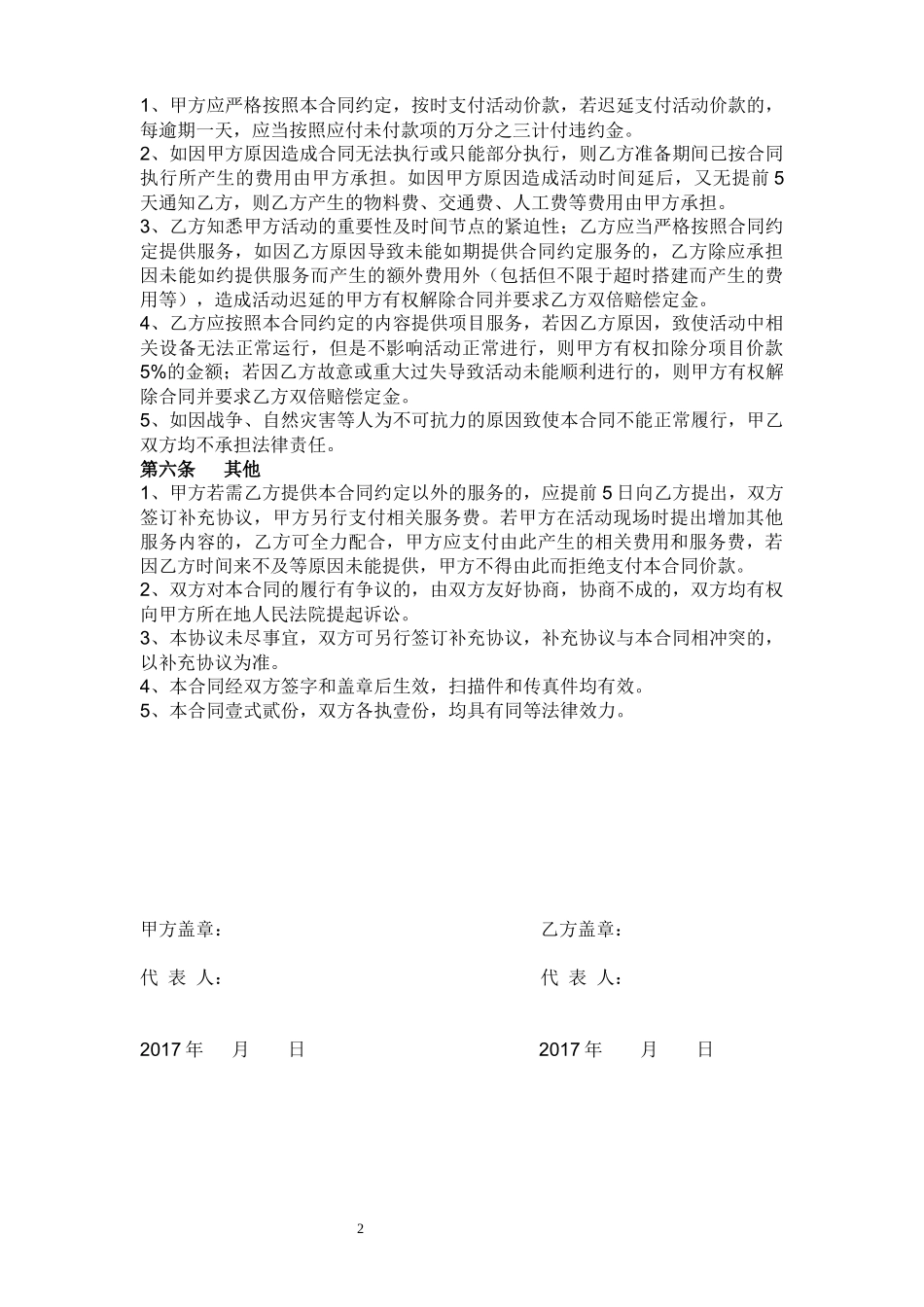 培训会议场地布置合同(1)_第2页