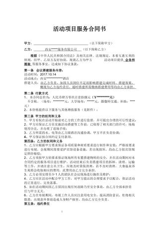 培训会议场地布置合同(1)