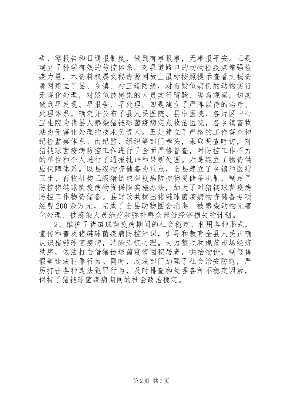 2024年在全县猪链球菌表彰大会上的致辞_第2页