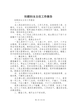 2024年妇联妇女主任工作报告