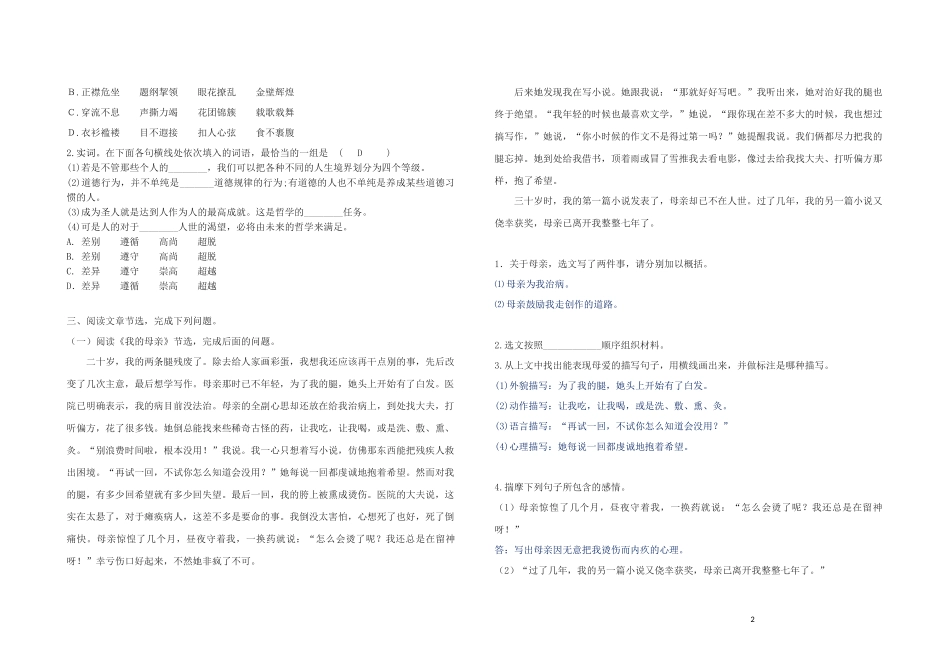 基础模块上下册第一单元测试题(带答案)_第2页