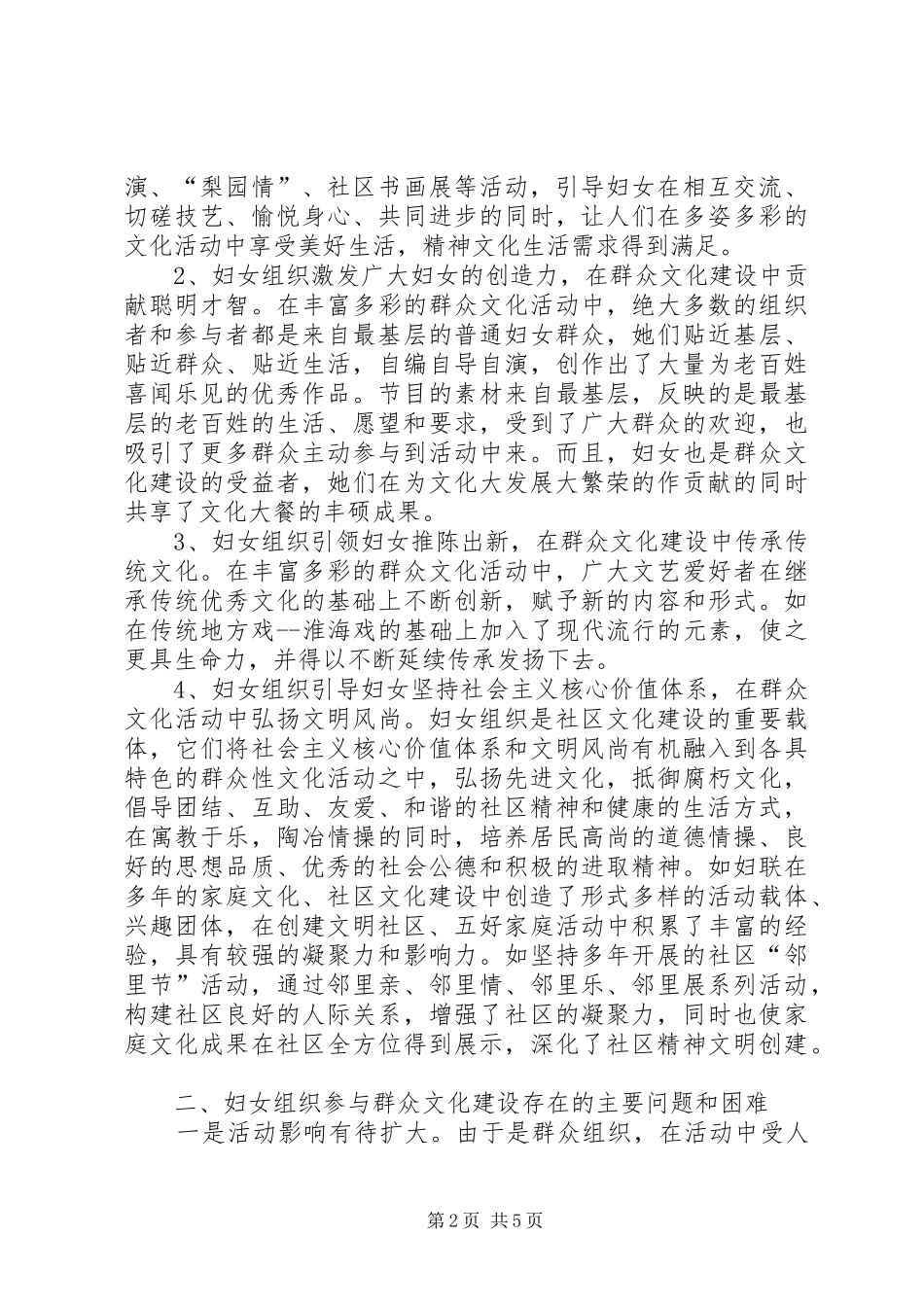 2024年妇联妇女组织群众文化建设思考_第2页