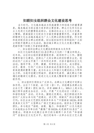 2024年妇联妇女组织群众文化建设思考